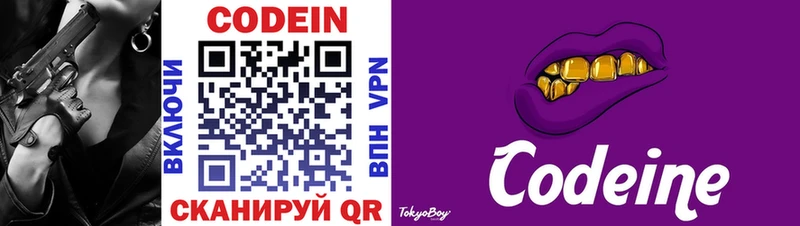 Кодеиновый сироп Lean Purple Drank  mega   Талица 